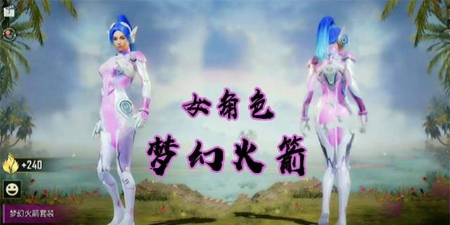 和平精英:梦幻火箭实装图,女角色还原度高,男角色盲目自信