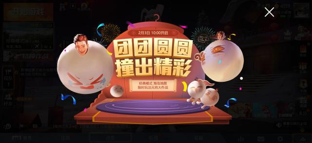 和平精英元宵大作战开启制作汤圆送客人免费领永久背包挂件