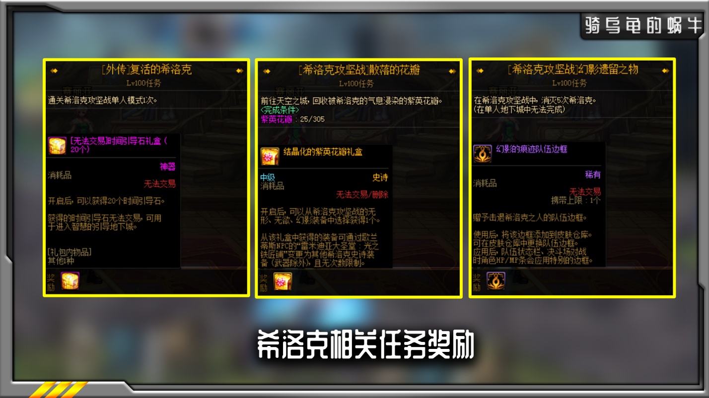 dnf:国服希洛克困难模式二次更新,团本奖励和兑换周期