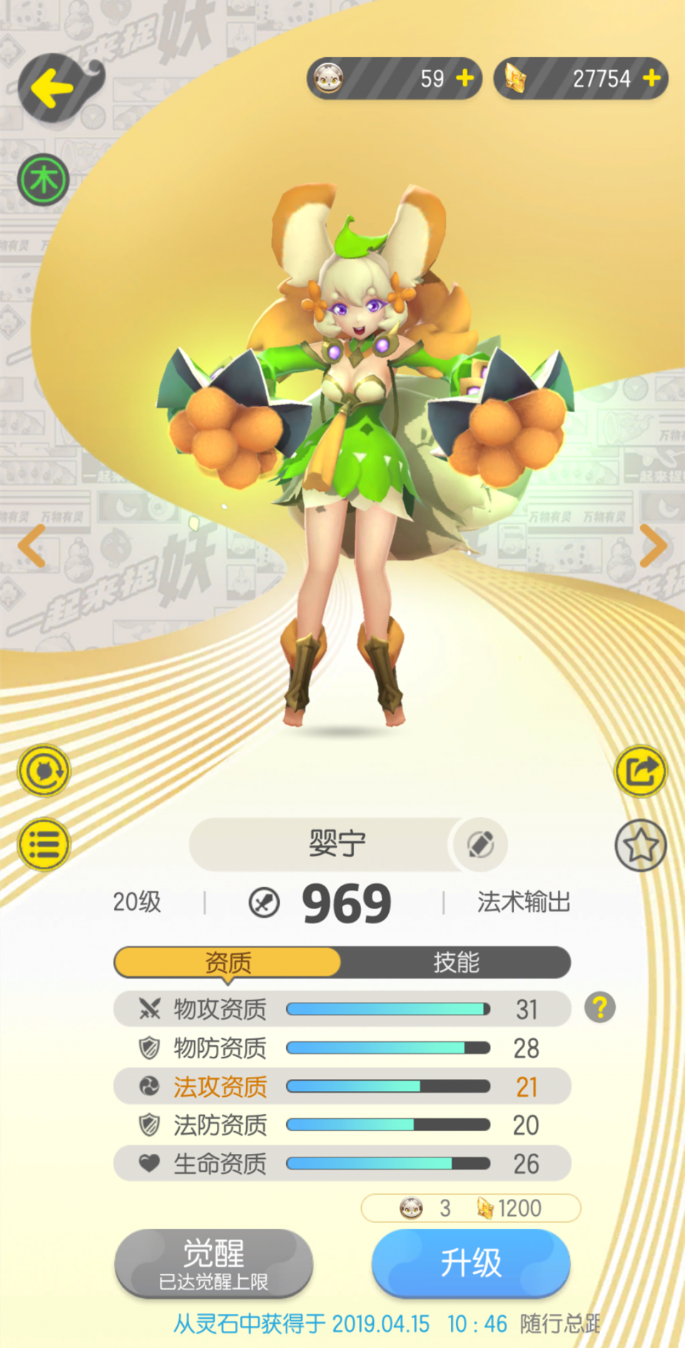 一起来捉妖小狐狸觉醒成哪个妖灵最吃香2000字干货攻略分享
