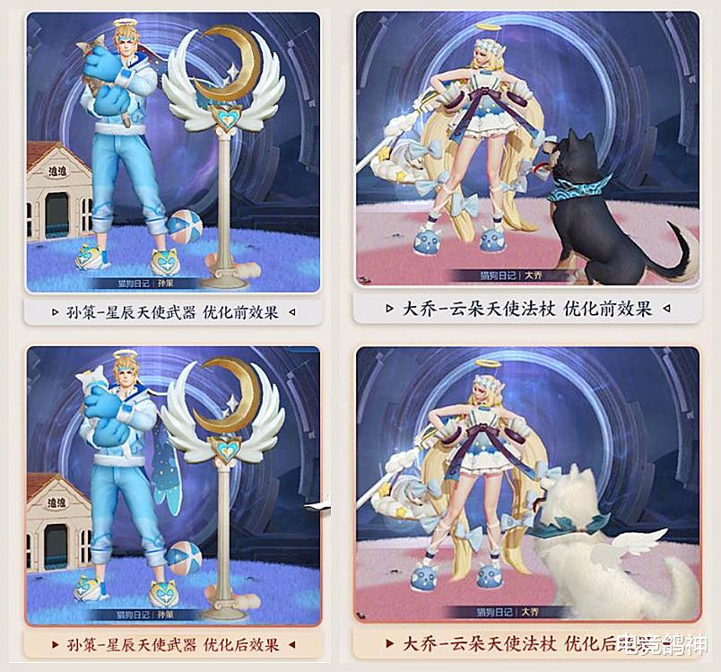 大乔的"云朵天使"和孙策的"星辰天使"应该是猫狗日记星元中评价最高的