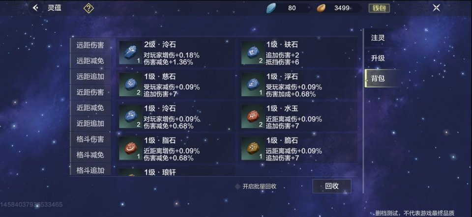 《妄想山海》灵蕴系统介绍