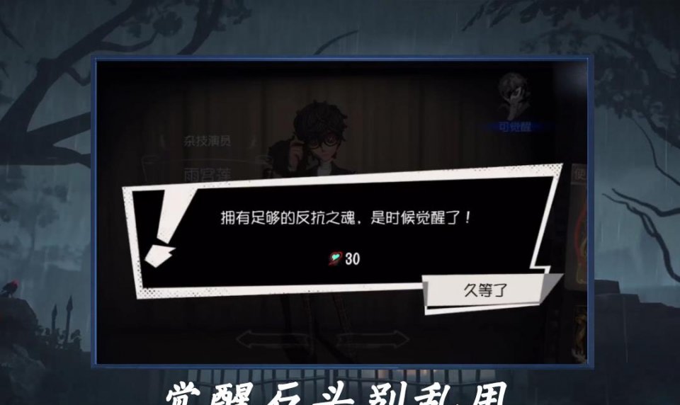 第五人格:p5联动即将结束,觉醒石头别乱用,一颗可抵200紫薯!