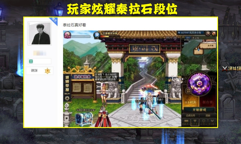 dnf玩家自爆泰拉石段位,直言封号算我输,却遭pk吧主雷霆出击