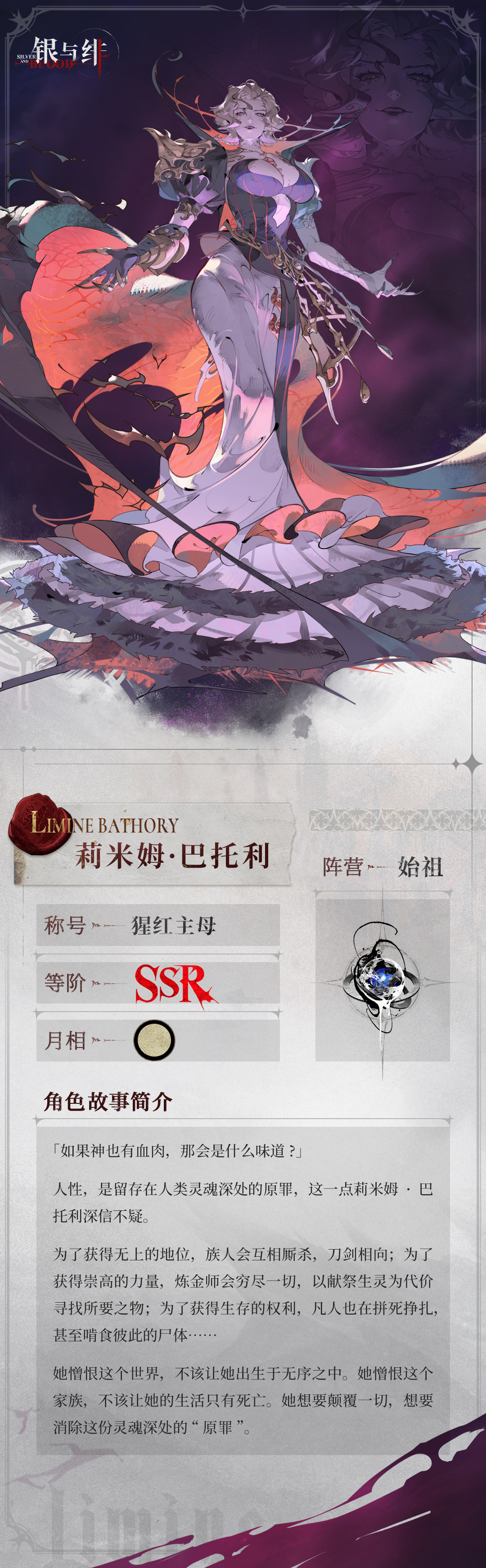 《银与绯》 眷属名册丨莉米姆・巴托利