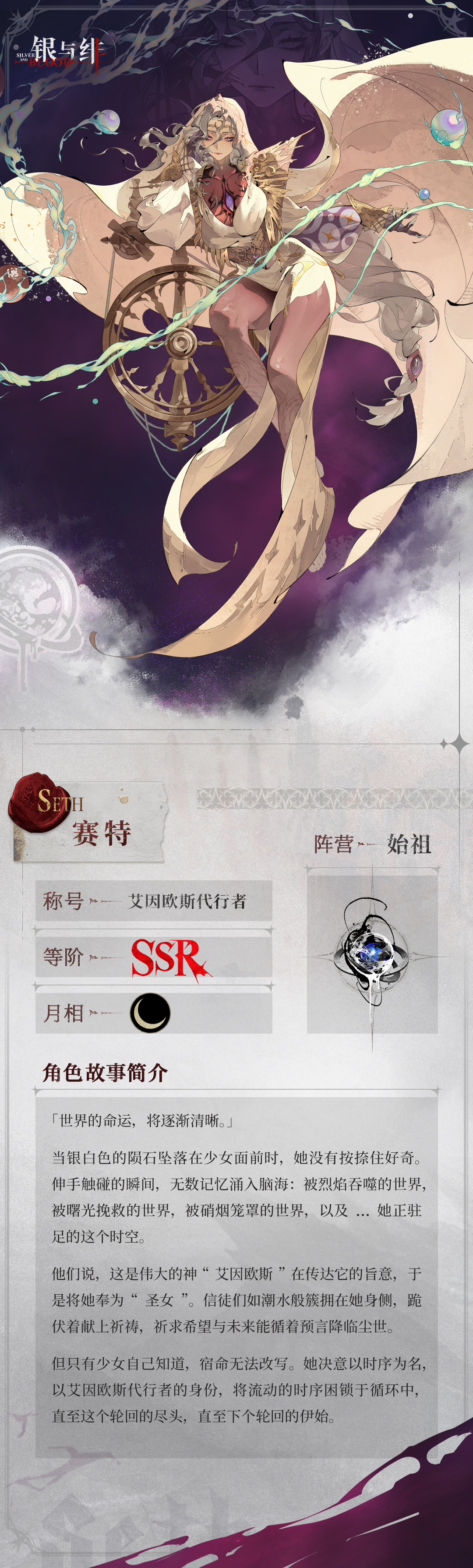 《银与绯》 眷属名册丨赛特