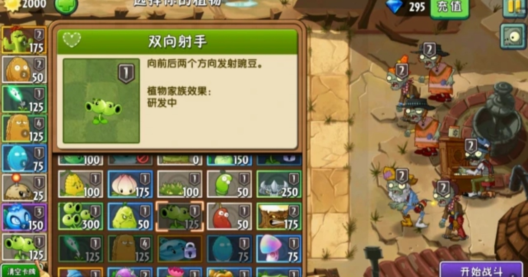 植物大战僵尸2:三星通关，狂野第六天应该怎么过？