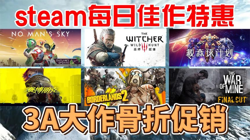 steam佳作特惠：巫师3、赛博朋克2077等