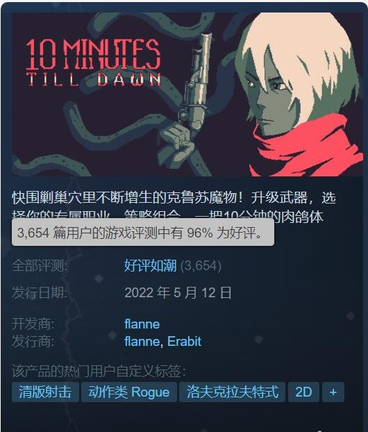 超好评肉鸽游戏正式版《20分钟到黎明》6月8日发售！