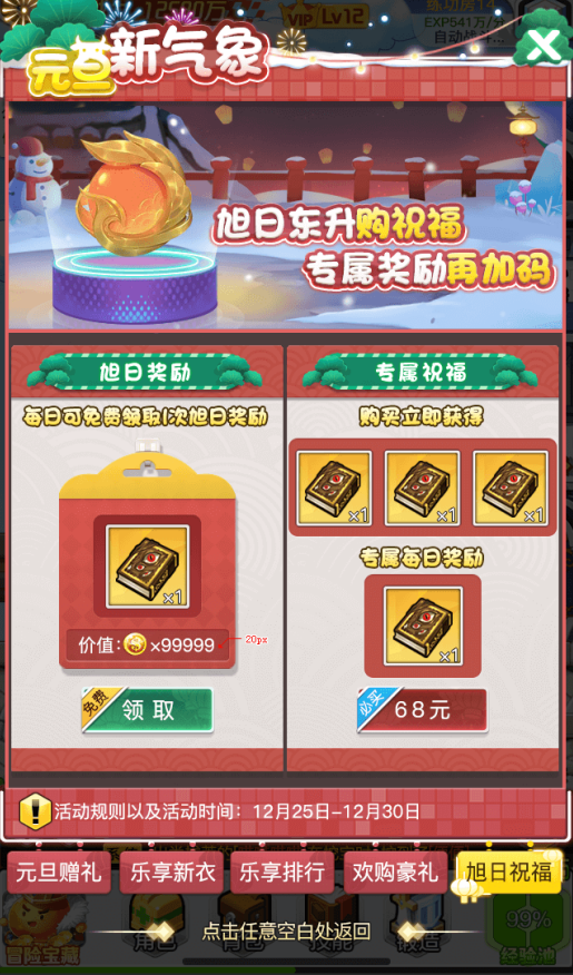 【冒3】元旦迎春，岁岁欢欣。