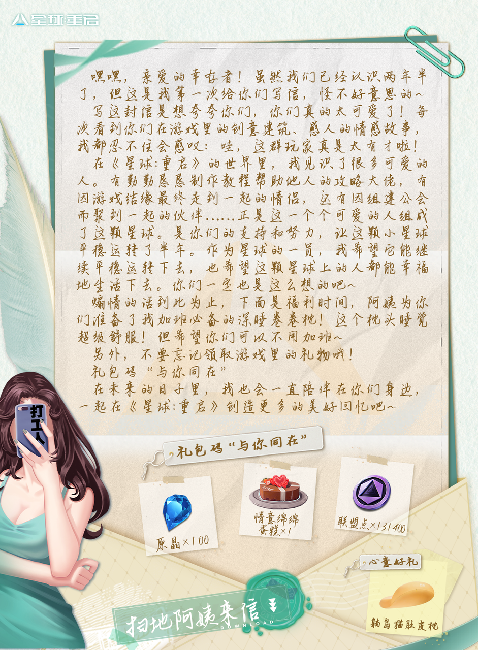 【已开奖】内含礼包码丨别划走！扫地阿姨有话想说，还有惊喜好礼送~