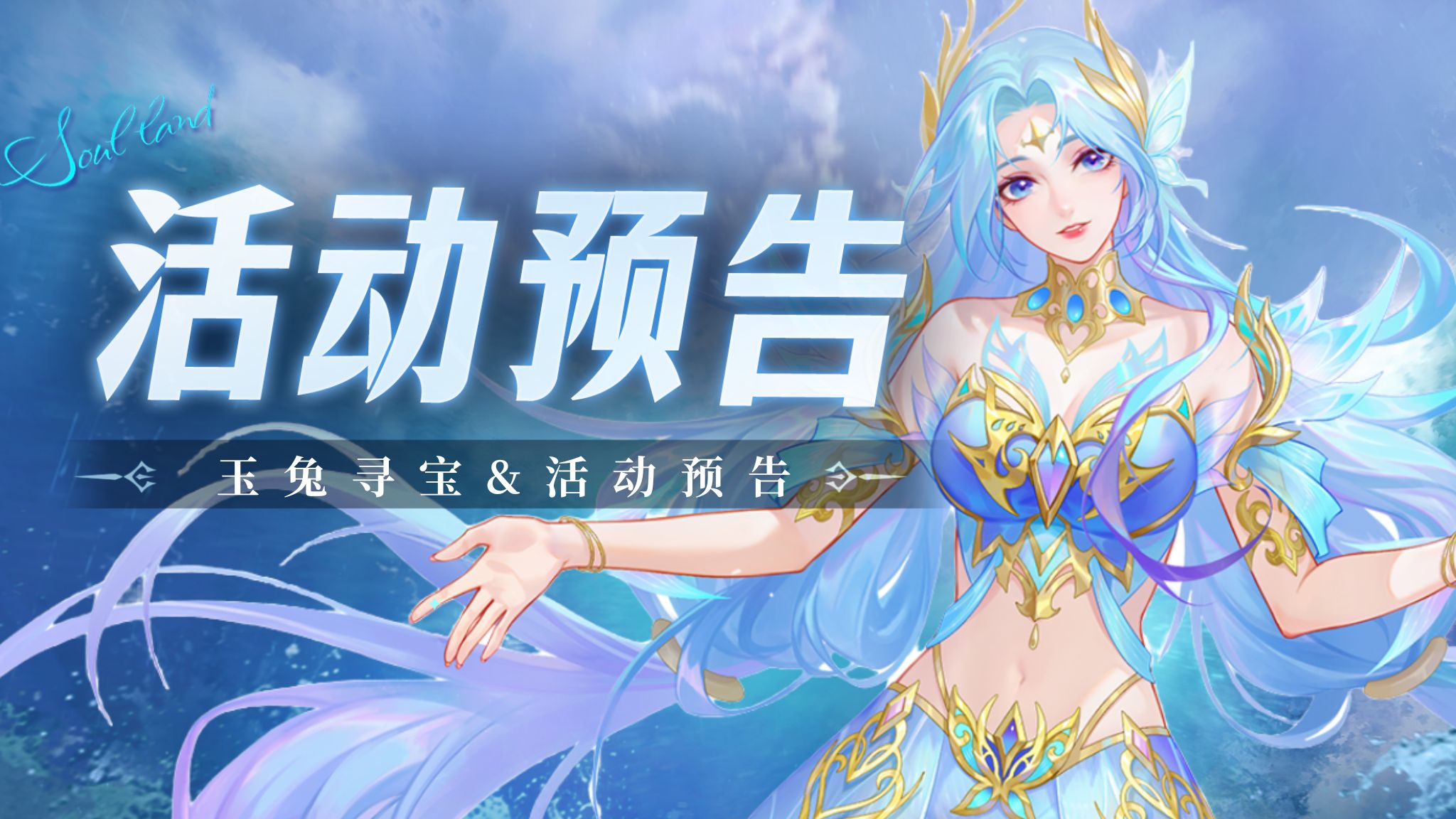 即将上线 | 玉兔寻宝