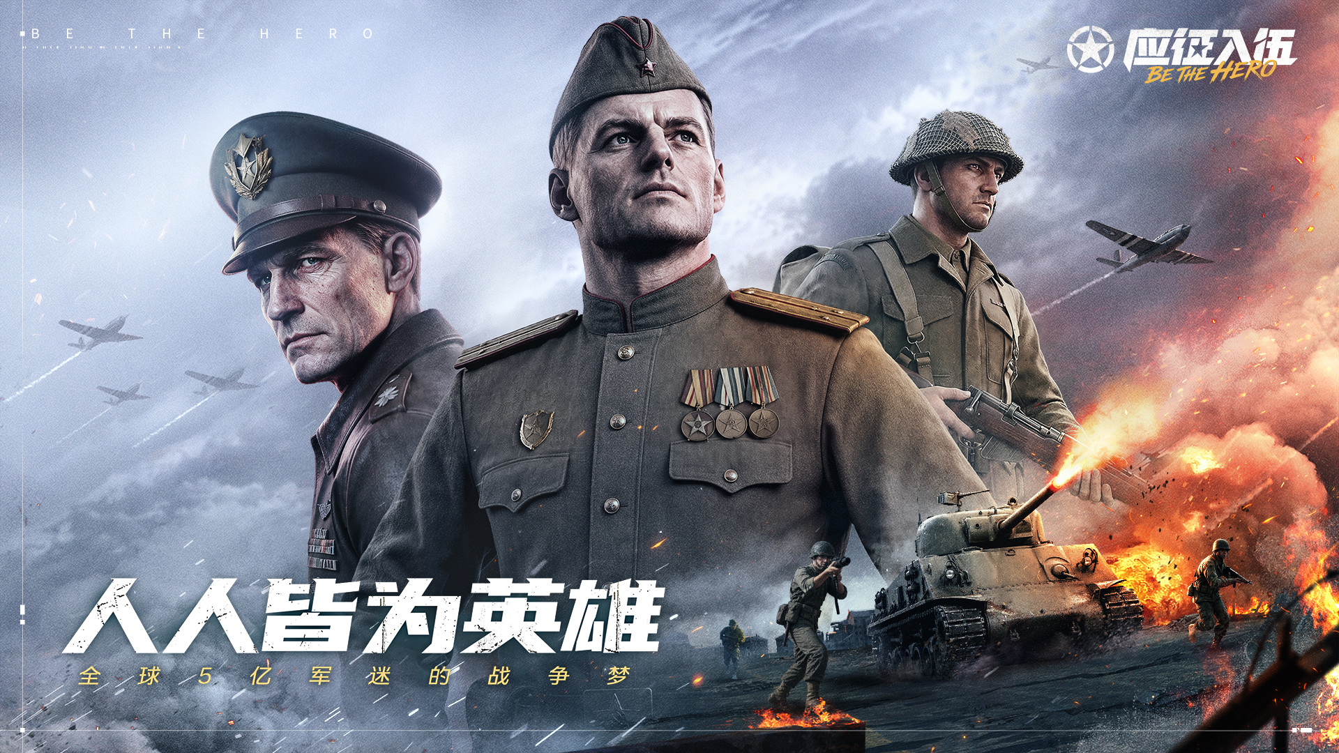 人人皆为英雄！《应征入伍》首曝预约开启