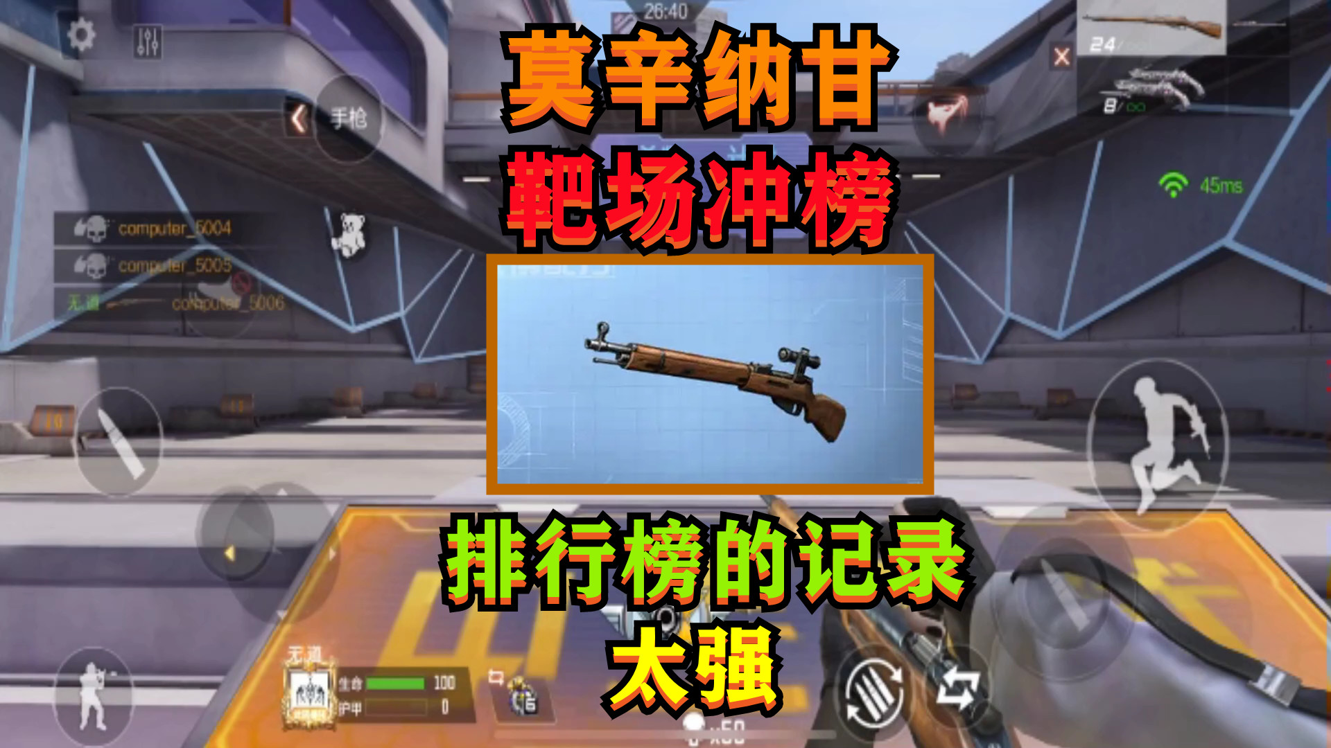 cf手游用莫辛纳甘靶场训练冲榜可排行榜的记录也太强了吧