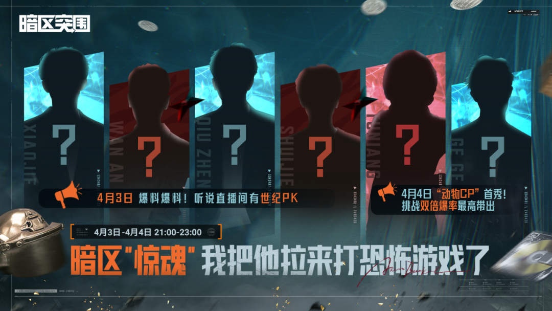 什么？！暗区主播被“怪物”入侵了？