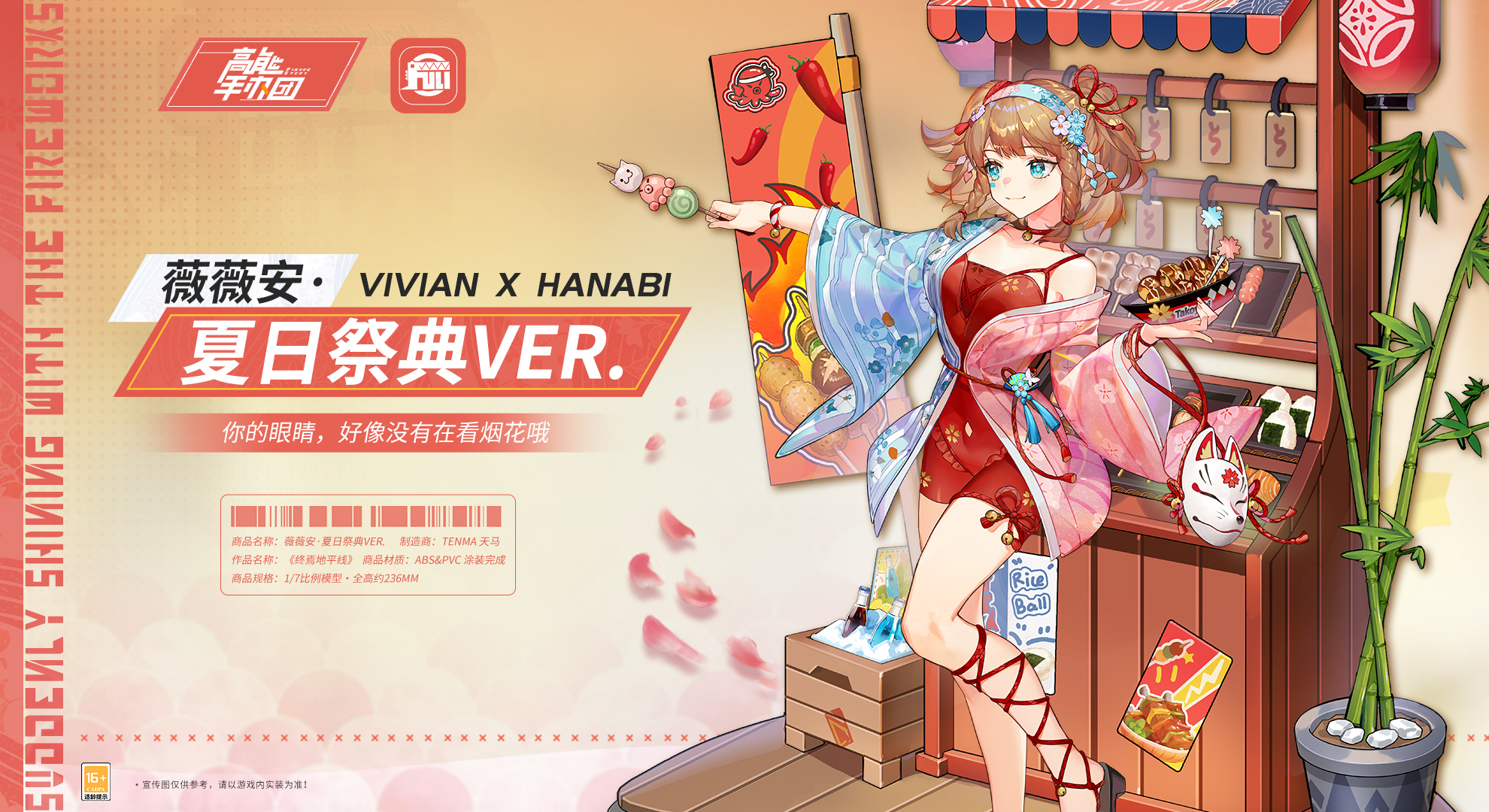 可爱VS美味《高能手办团》薇薇安夏日皮肤预告