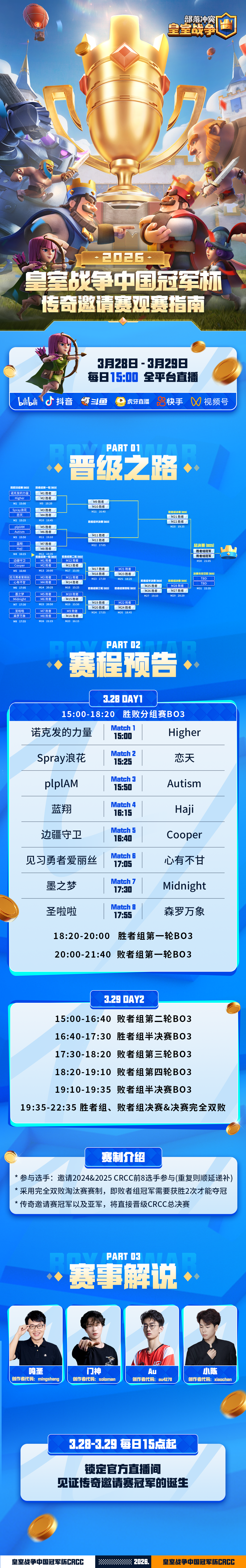 2026皇室战争冠军杯观赛指南！