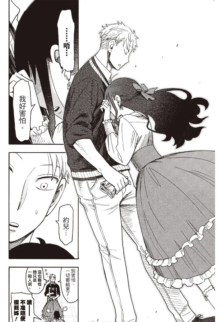 《间谍过家家》漫画132话：“劳约”cp拥抱上大分！黄昏开窍对约尔动心？