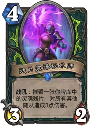 炉石传说：残片蛋标准模式卡组推荐