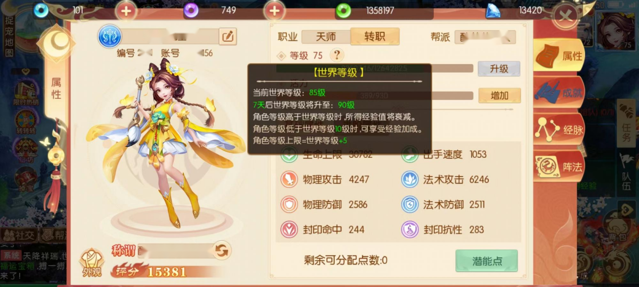 《梦幻大唐》等级提升心得