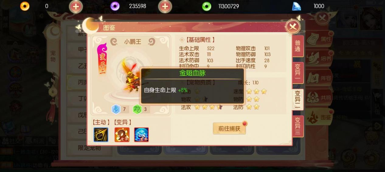 《梦幻大唐》变异宠物的详细讲解