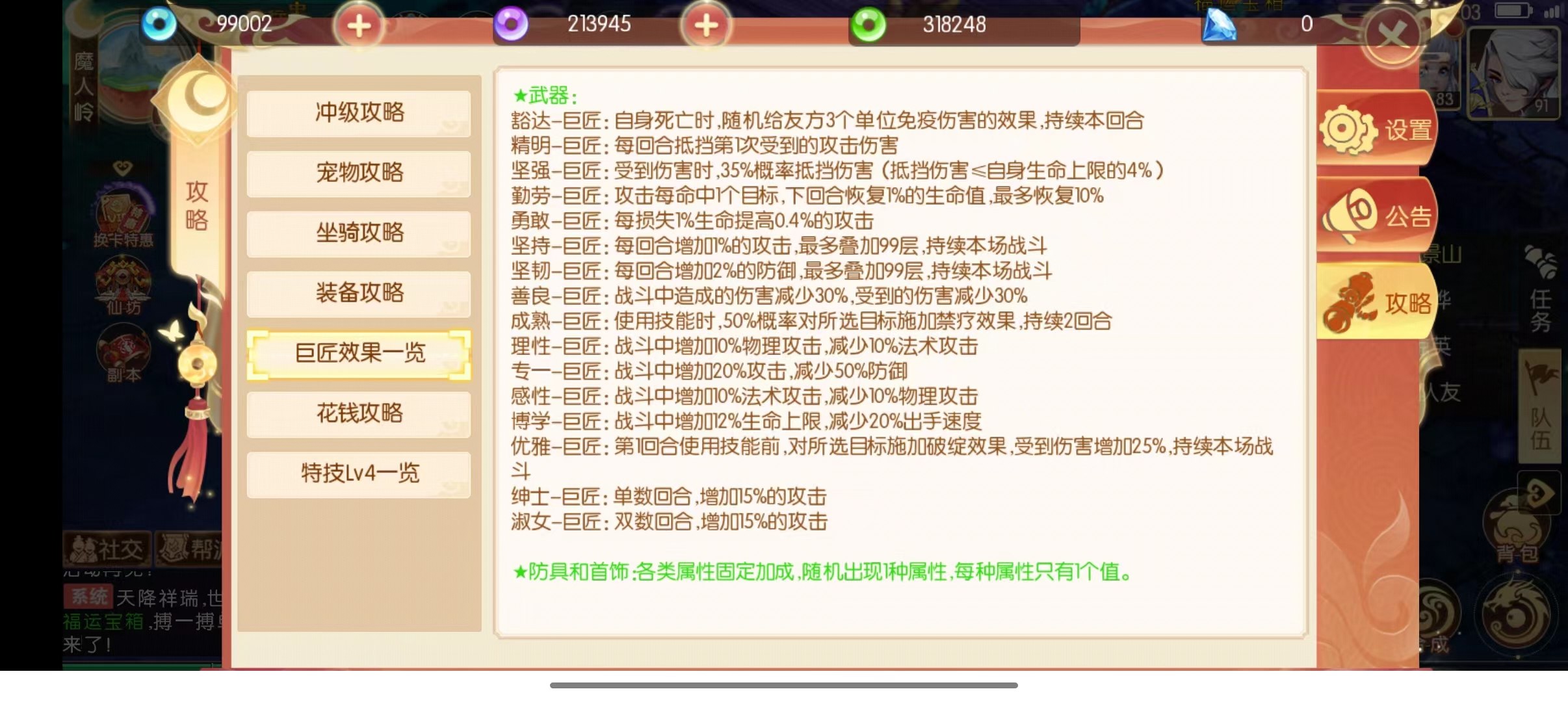 装备打造丨《梦幻大唐》超详细装备攻略