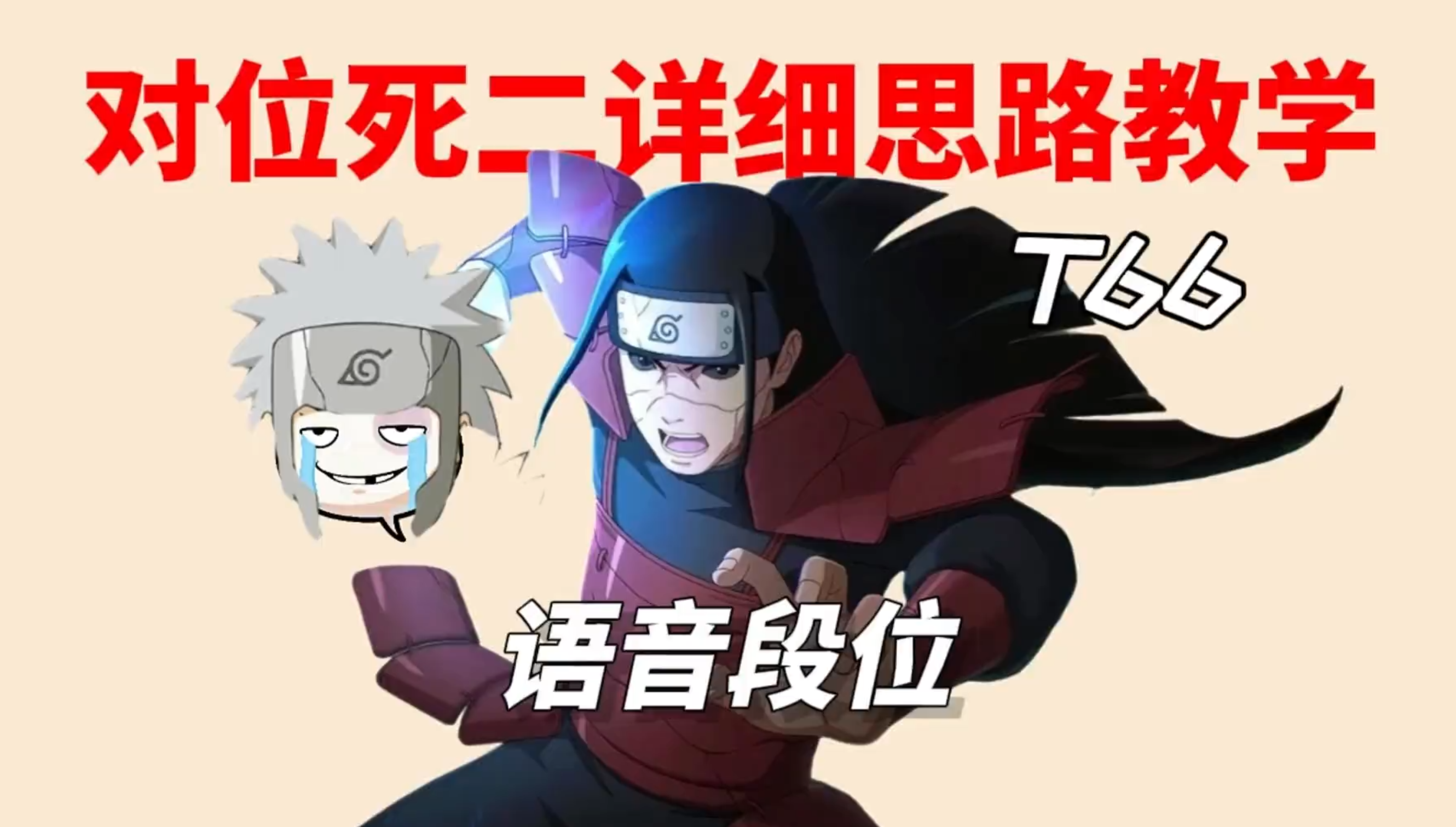 一期视频教会你国一死柱对位死二的思路教学 
