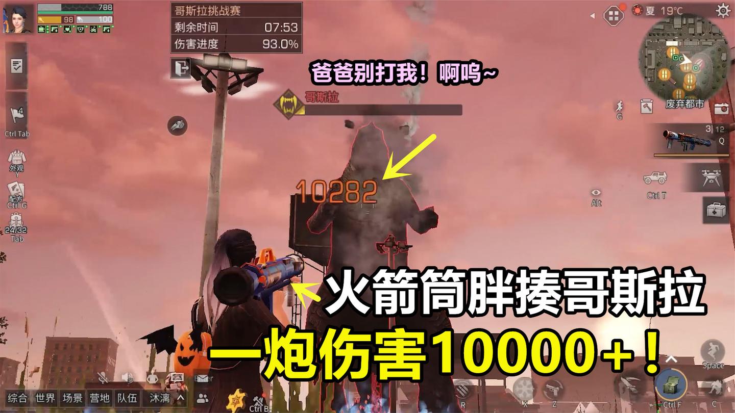 明日之后：火箭筒胖揍哥斯拉，一炮伤害一万多！