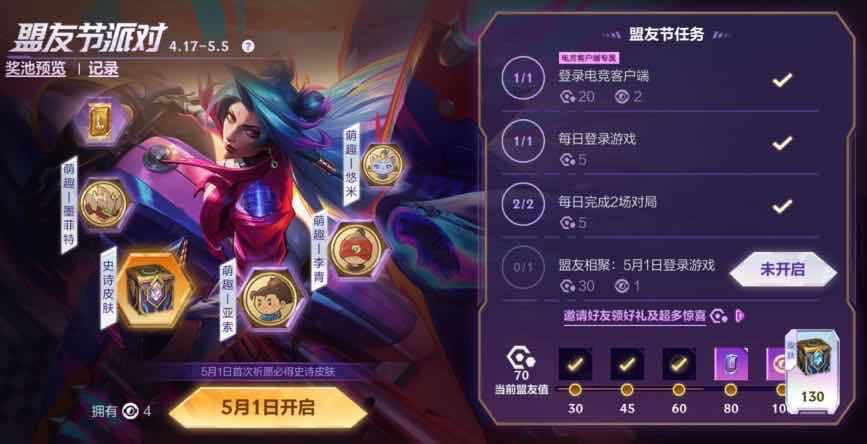 手游日报0422：和平精英公开7周年福利活动；英雄联盟手游预告盟友节活动