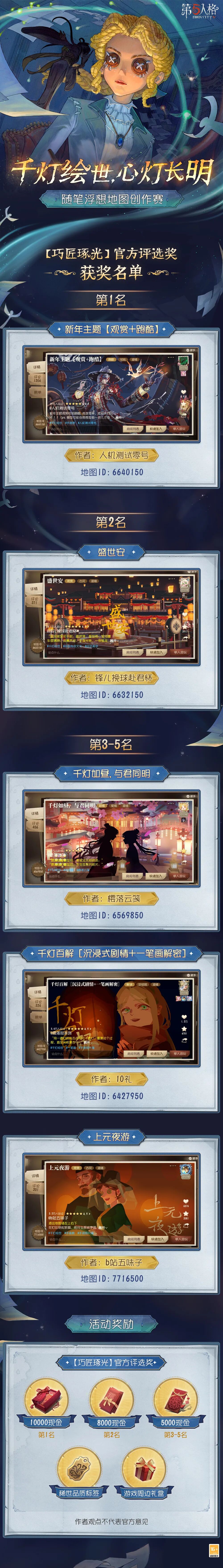 「千灯绘世，心灯长明」随笔浮想地图创作赛获奖名单公示