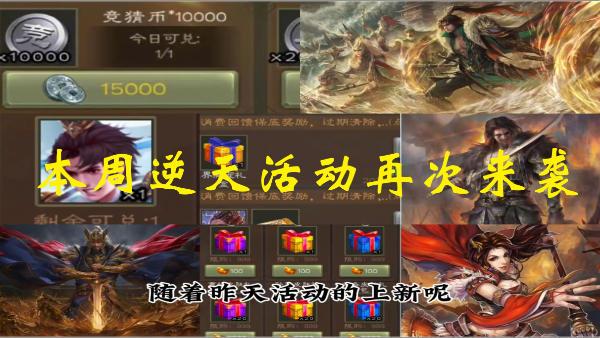 本周逆天活动再次来袭