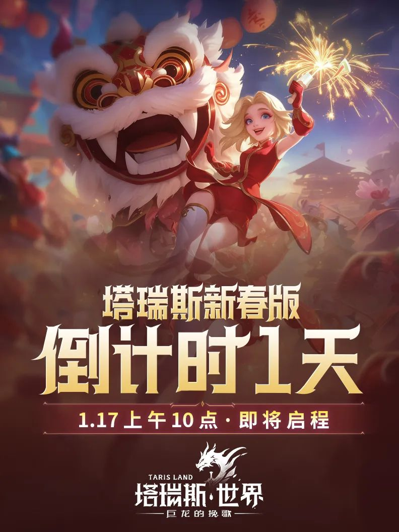 【1.17更新】月卡&信使袋规则调整 | 暴击100连抽迎新服，新春版倒计时1天！