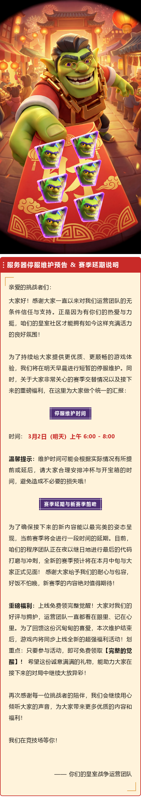 3.2日维护公告与？新的福利！