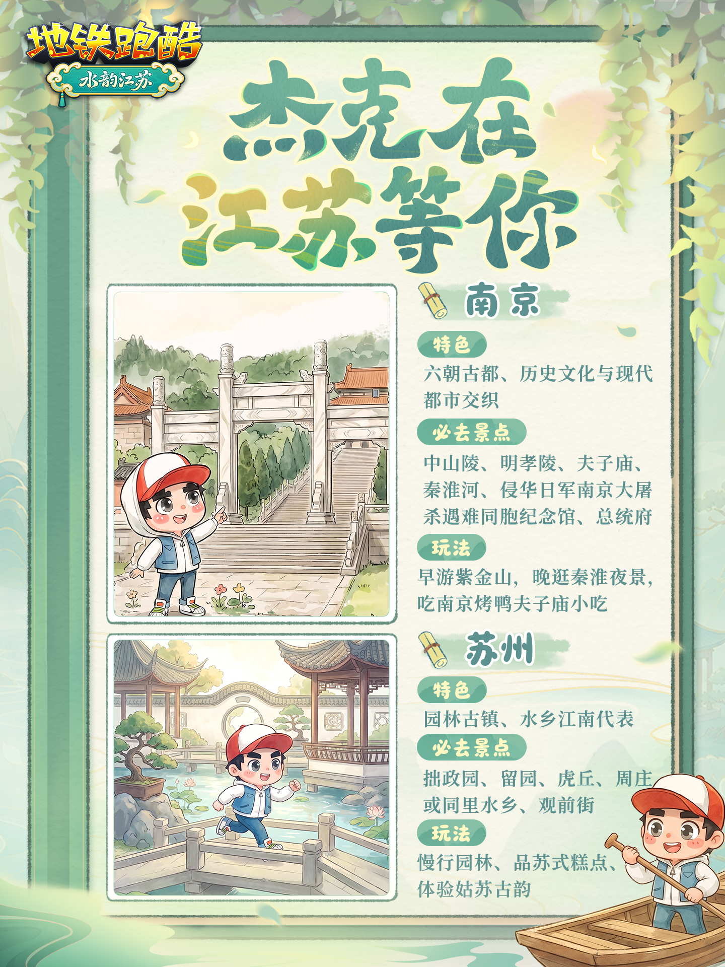 【资讯】杰克带你来江苏