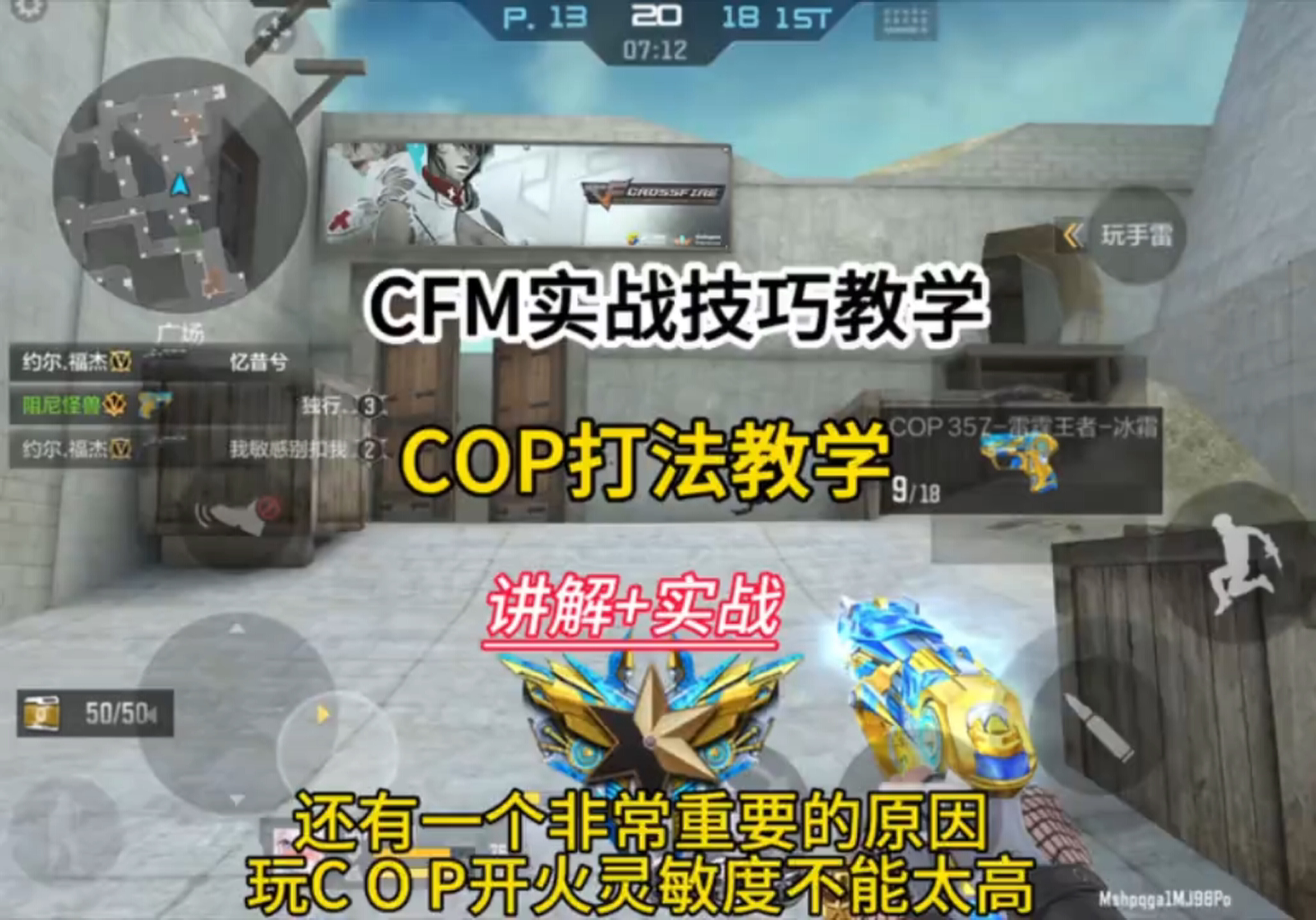 COP打法教学