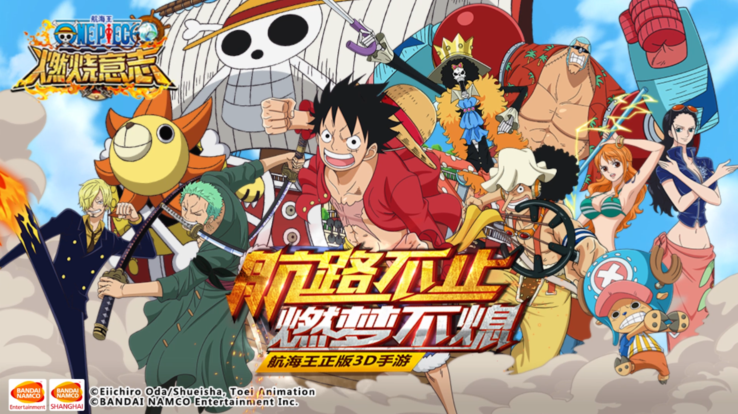 《航海王：燃烧意志》2.0版本宣传PV - 回到梦想开始的地方