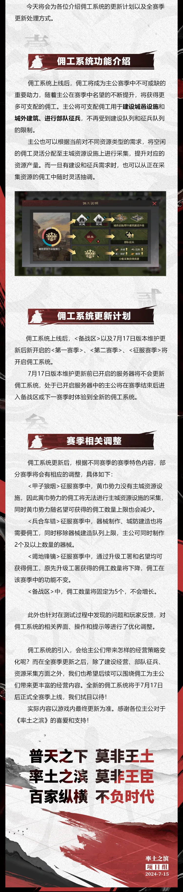 《率土之滨》佣工系统更新预告