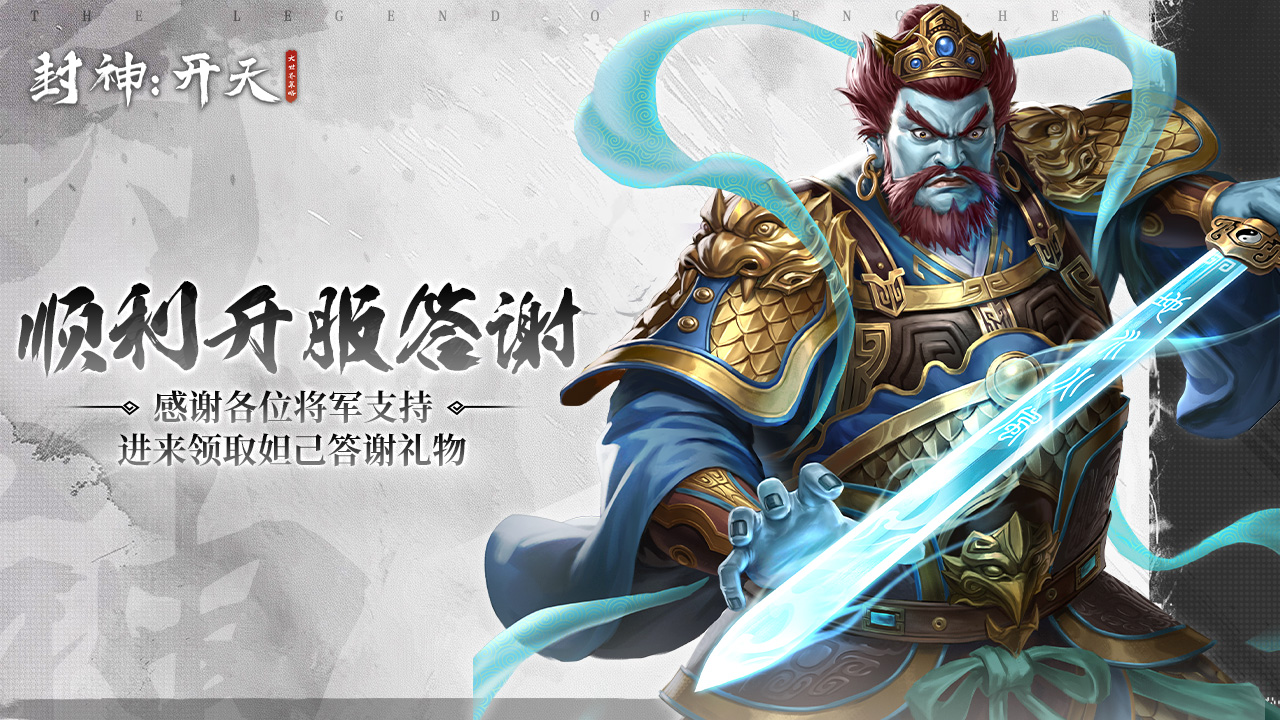 【有奖活动】顺利开服答谢送福利