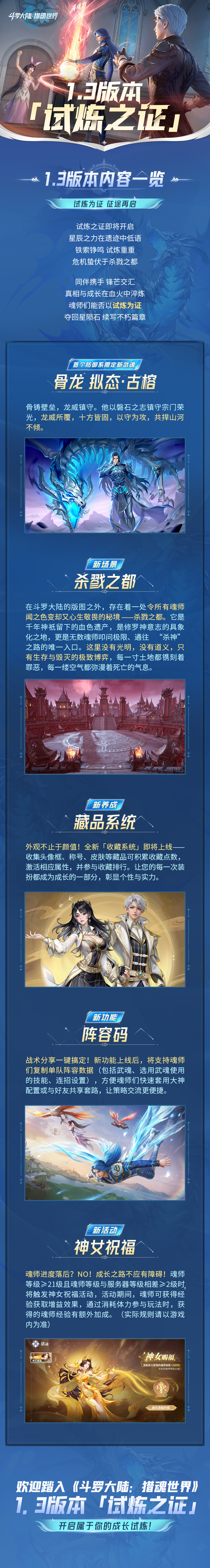光帝情报站 | 1.3版本「试炼之证」已正式开启！