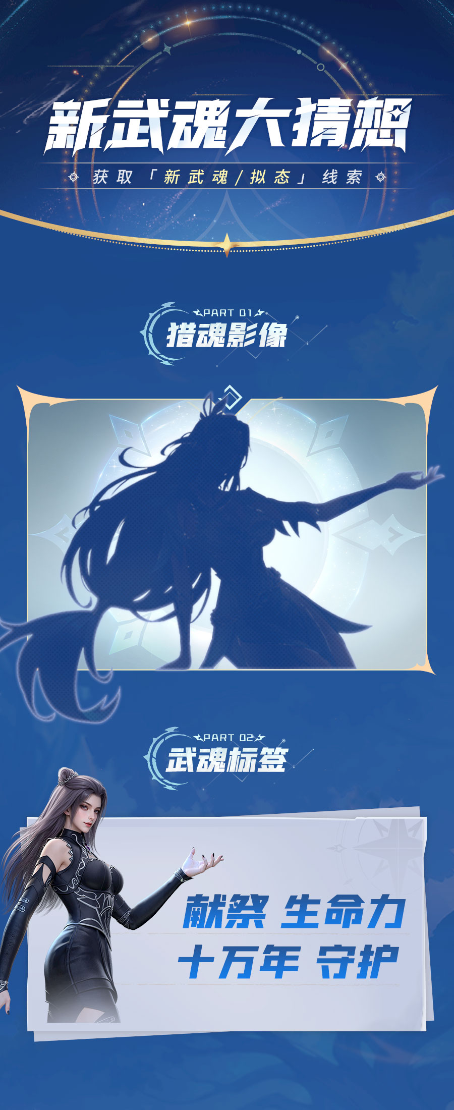 新武魂竞猜 | 大预言家们，新武魂踪迹显现，竞猜开启！