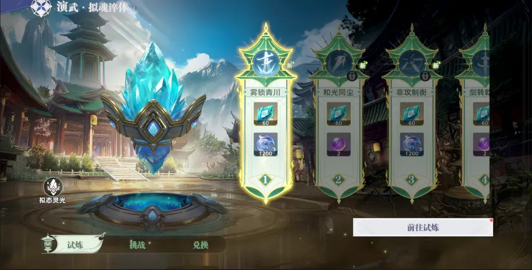 活动公告 | 「拟魂淬体」玩法即将上线，突破极限，问鼎巅峰！