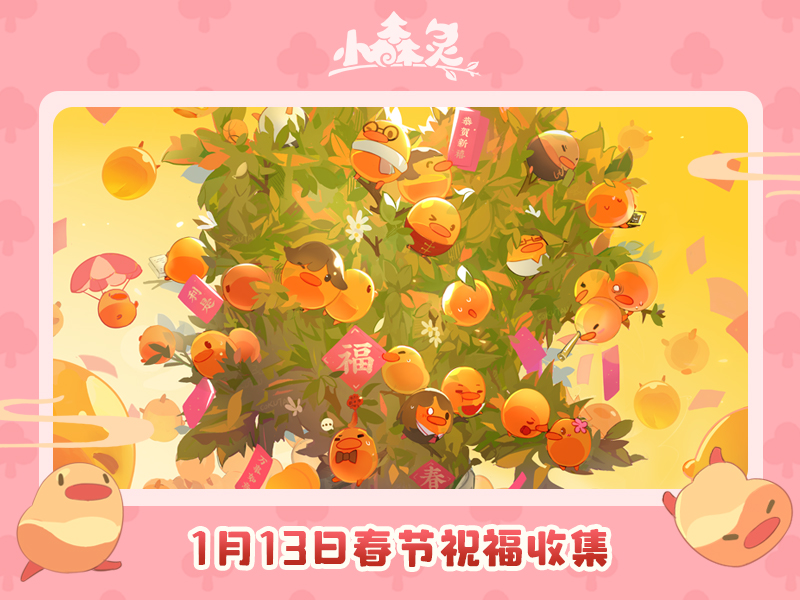 森林电台丨小森灵【新春活动月历】突然出现！
