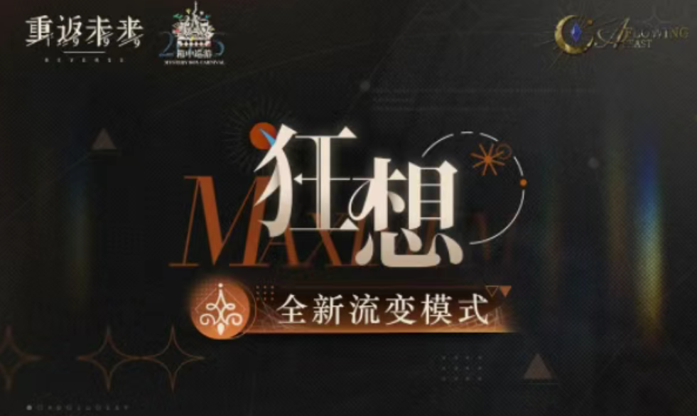 游戏资讯：=《重返未来：1999》新增角色增幅机