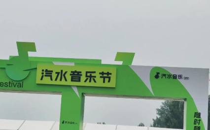 夏日汽水音乐节 这份攻略请速速收藏