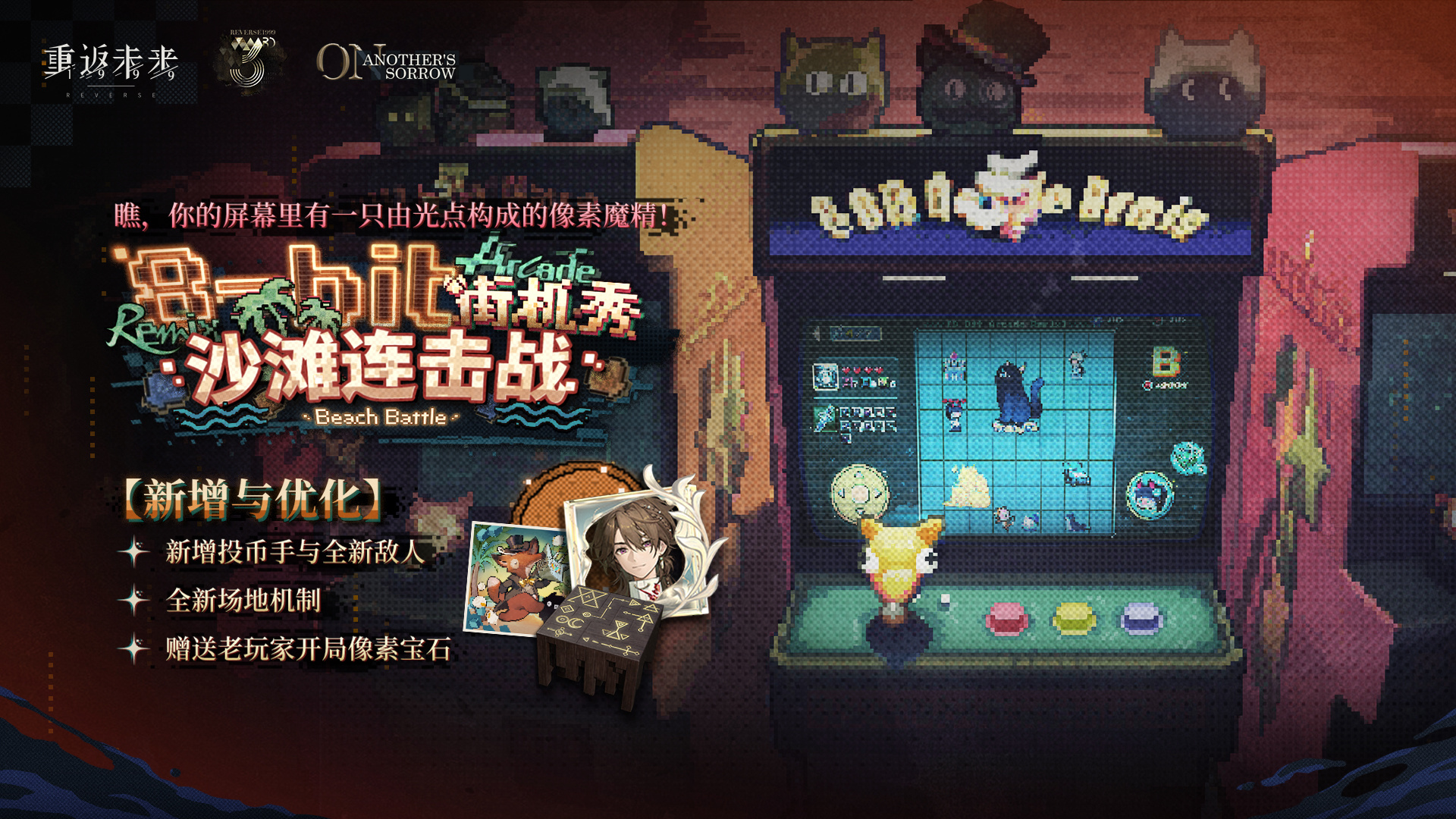 「8-bit街机秀：沙滩连击战」即将开启！