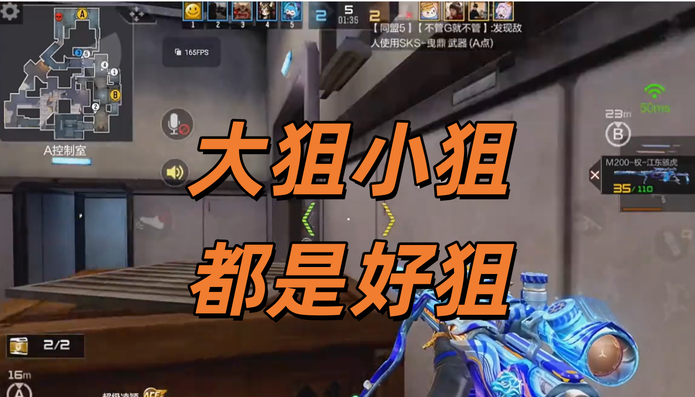 大狙小狙都是好狙