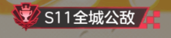 新赛季爆料③丨S11新赛季「风驰秋境」排位奖励升级，高速对决地图及车辆上新！