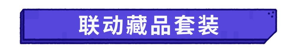 《疯狂水世界》×《美人鱼》定档7月10日！联动英雄、藏品套装&全新海兽同步上线~