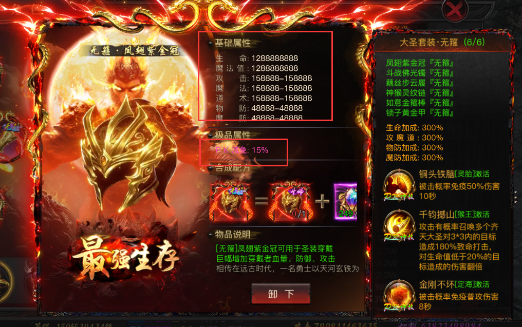 《烈焰觉醒》玩法介绍-圣装系统攻略讲解