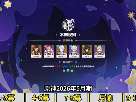 【幻想真境】5月期幻想真境剧诗攻略